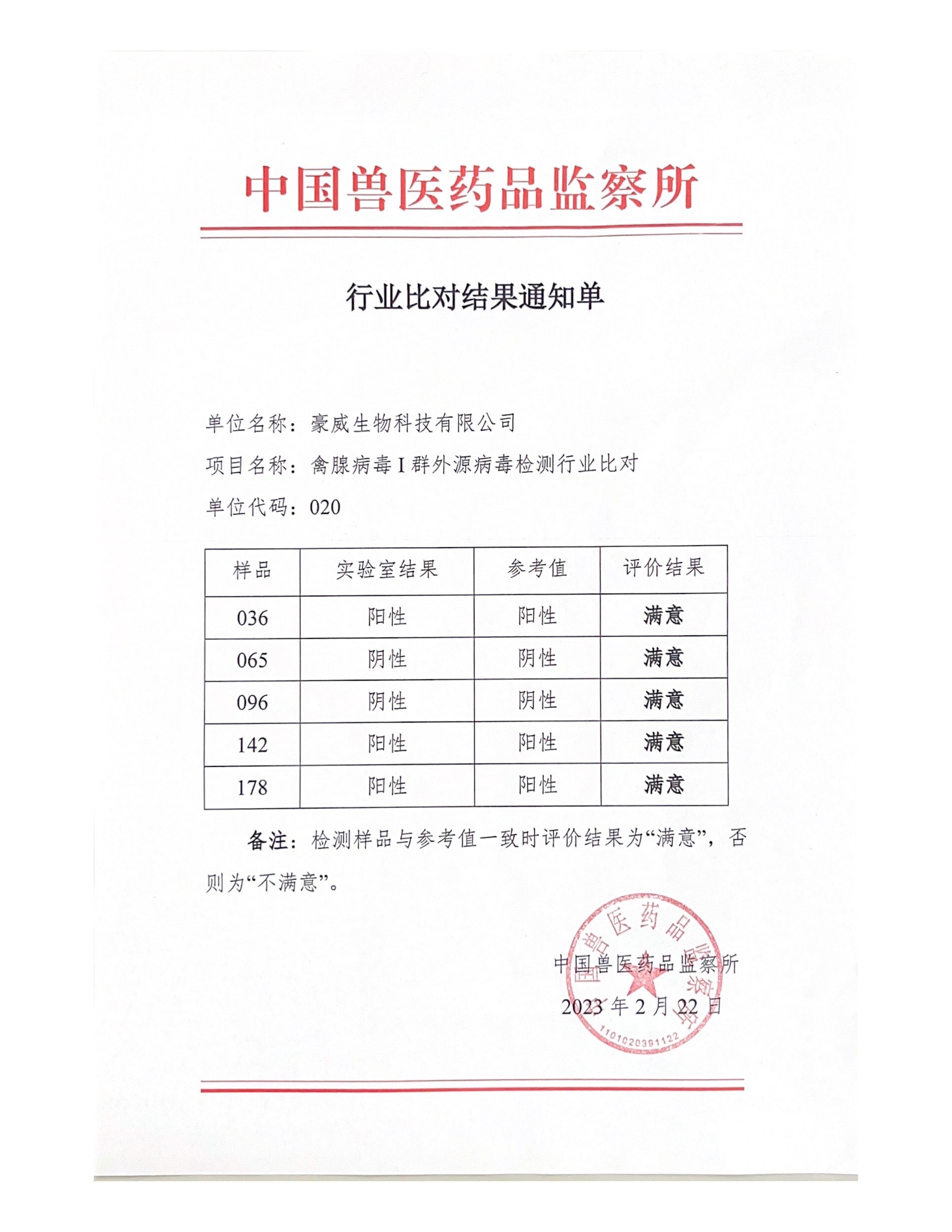 豪威生物证书.png
